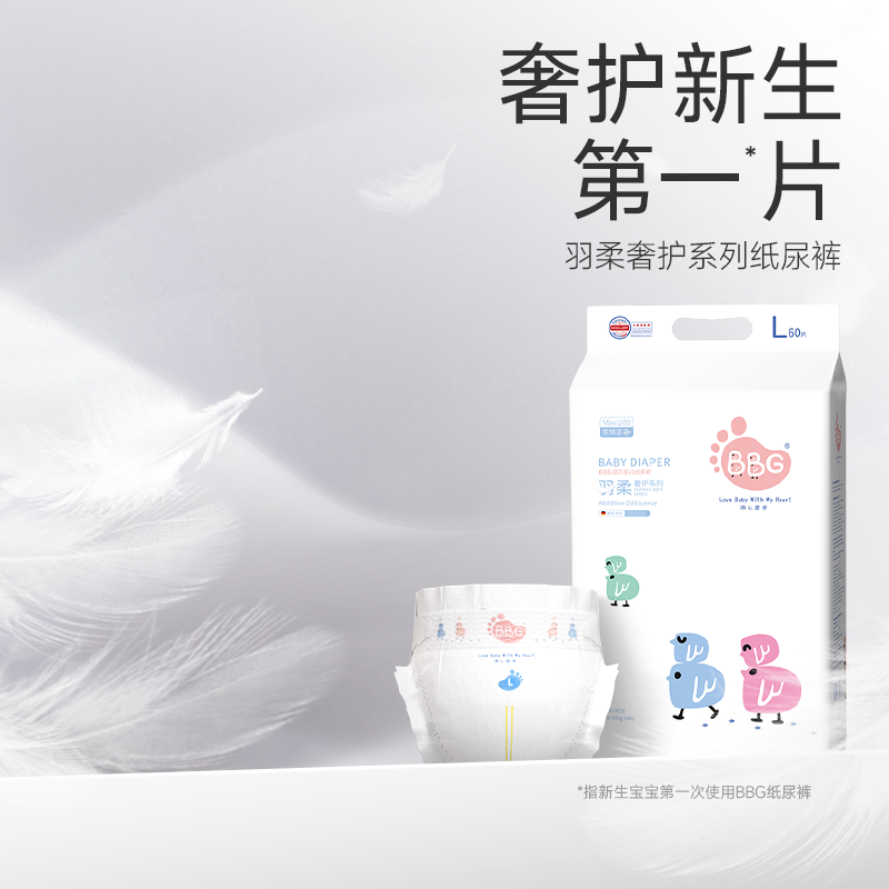 BBG纸尿裤XL码透气干爽