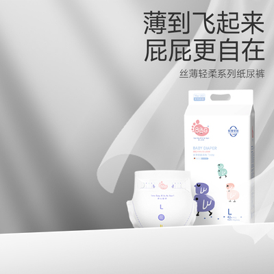 BBG纸尿裤XL码透气干爽