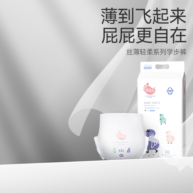 BBG 丝薄轻柔拉拉裤纸尿裤学步裤男女宝宝婴儿超薄透气尿不湿