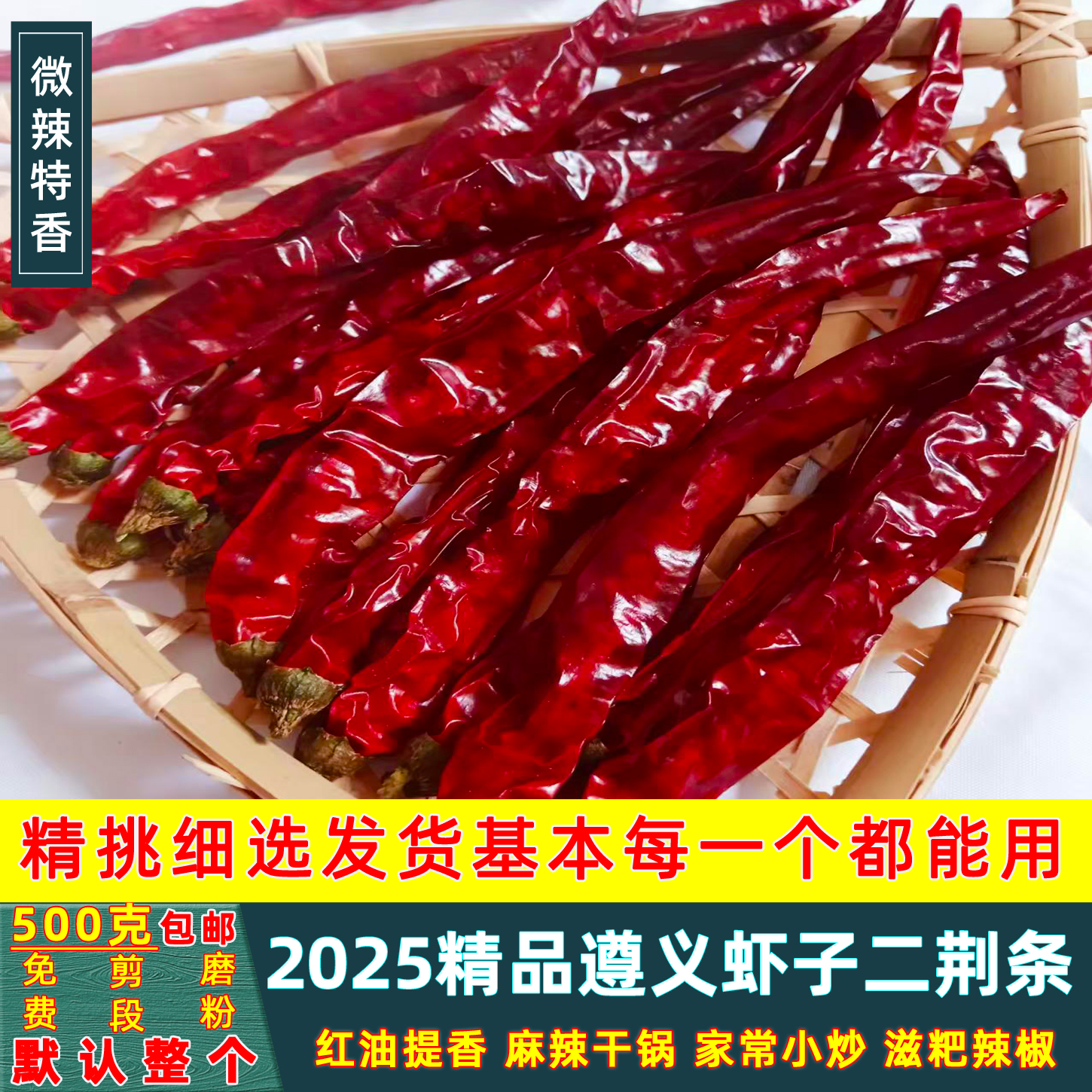 二金条二荆条辣椒红干辣椒微辣