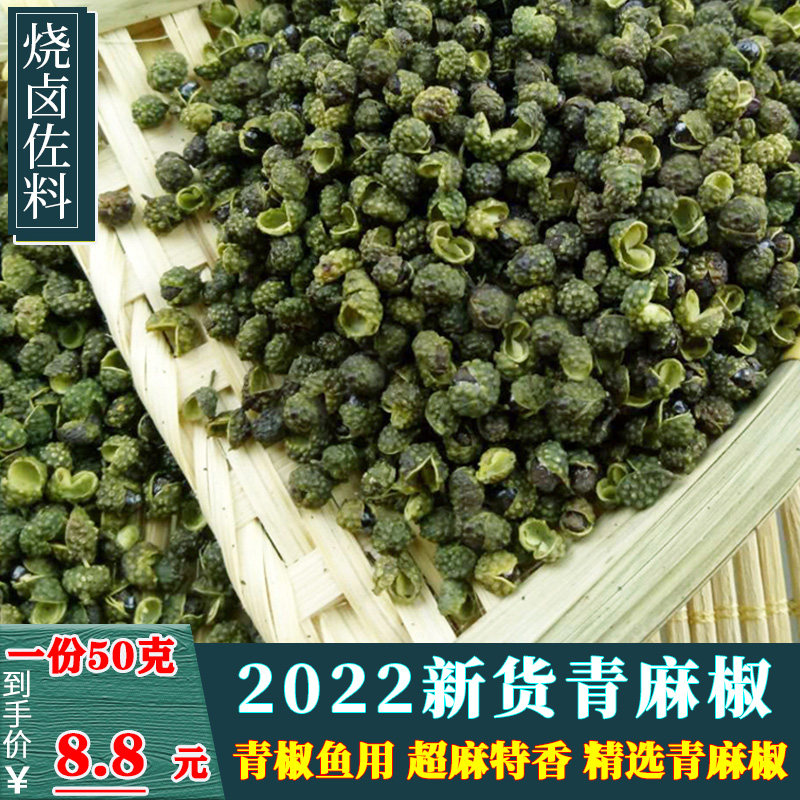 青花椒青藤椒花椒油用麻椒干青椒贵州麻椒特麻特香绿麻椒_虎窝淘