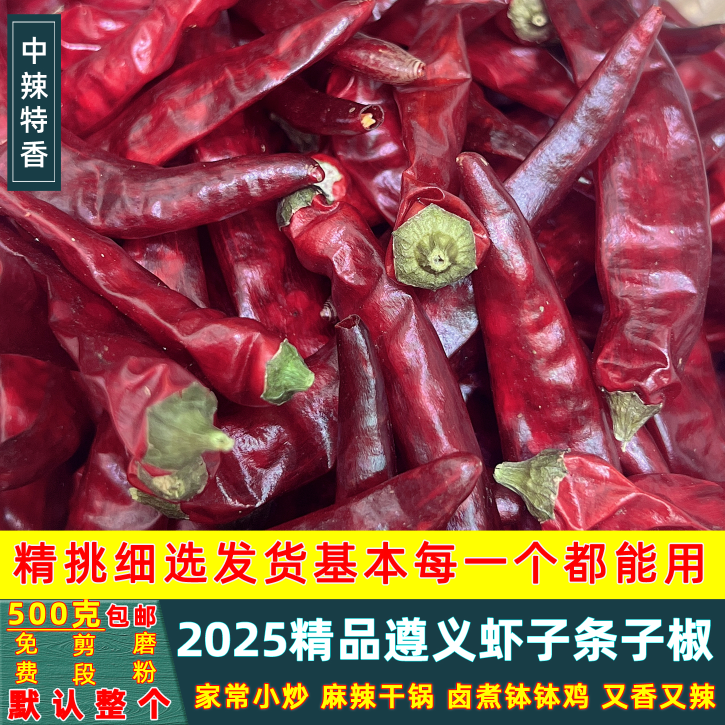 贵州特产微辣特香遵义虾子二荆条