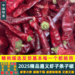 贵州遵义条子椒中辣特香500g干辣椒虾子农家长海椒香辣红辣椒干