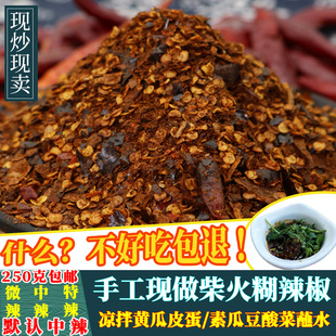 贵州辣椒面手工柴火糊辣椒蘸料辣子面微辣超辣香辣超断桥糊辣椒粉