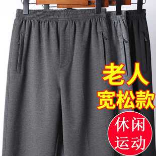 老人运动裤男春秋款中老年男士爸爸装松紧腰卫裤60岁老头爷爷裤子