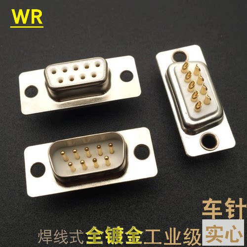 工业级实心针焊线式车品公母串口