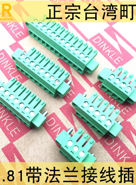 台湾DINKLE町洋3.81带耳插拔式插头EC381VM-3P4P5P7P8P12P带法兰