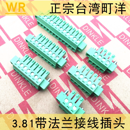台湾DINKLE町洋3.81带耳插拔式插头EC381VM-3P4P5P7P8P12P带法兰