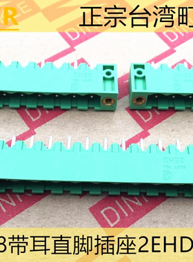 台湾町洋5.08带耳插拔式PCB插座直脚2EHDVM-02P3P4P5P6P7P8P9P10P