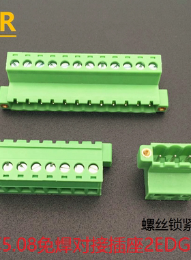 免焊对接2EDGRKP/2EDGRKM5.08带耳对插拔式接线插座2P3P4P5P6P7P