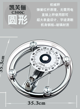 家用精准出口凯芙俪C300学校酒店机械称礼品秤健身房体脂秤电子称