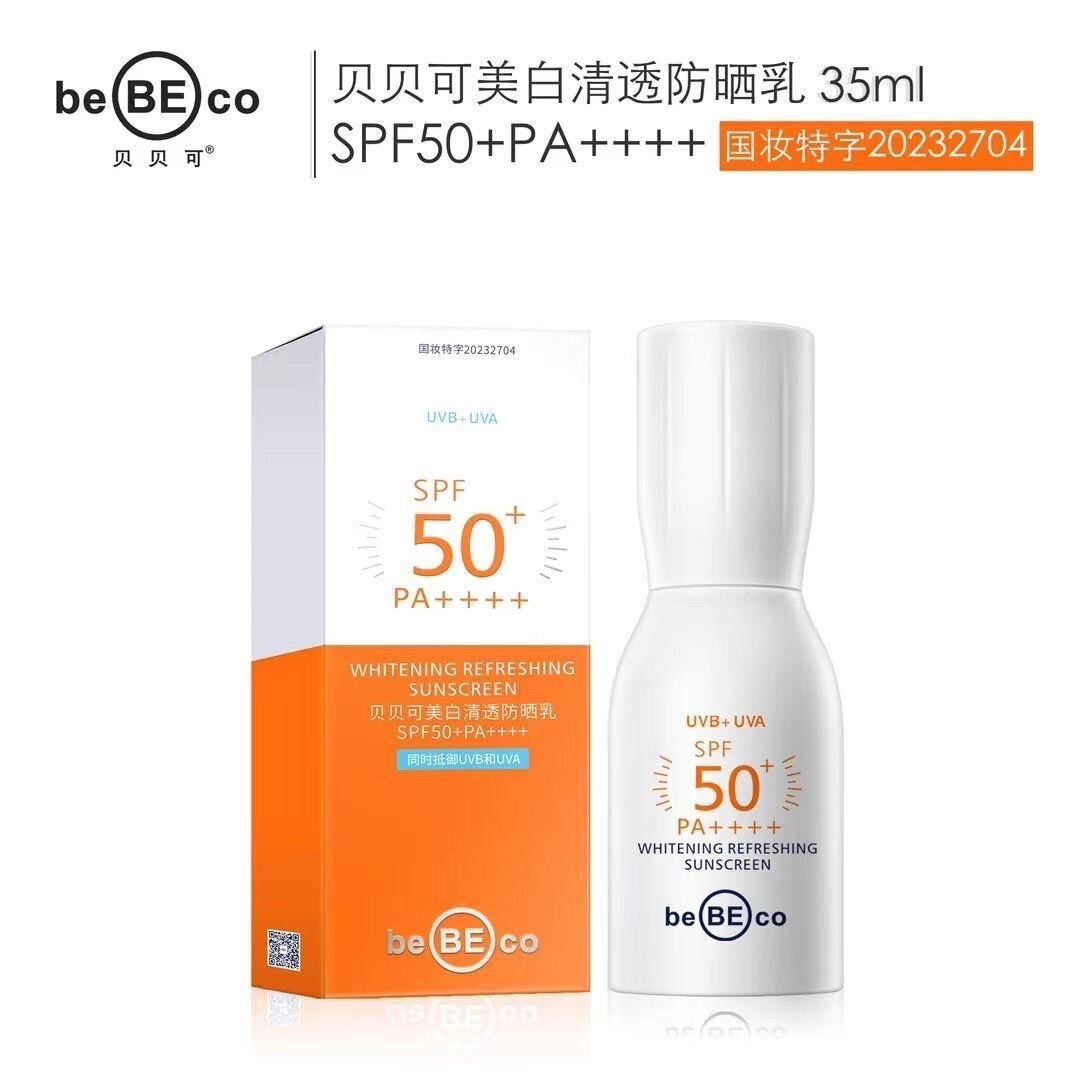 贝贝可美白防晒乳50+++精华隔离深层提亮防水防汗防保湿紫外线