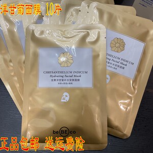贝贝可金黄洋甘菊面膜女舒缓修护敏肌肤补水保湿收缩毛孔 20片