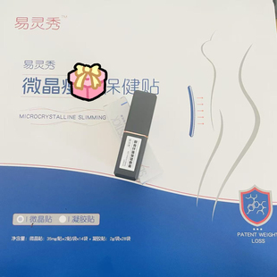 【官方正品】易灵秀微针贴微晶保健贴su身唇膏口红线下微商同款