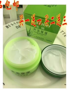 芦荟保湿霜50g滋润肌肤补水面霜