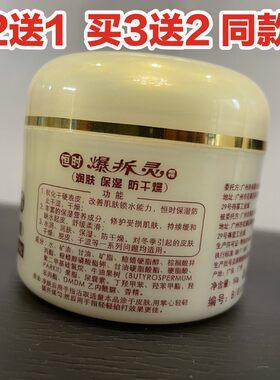 买2送1 买3送2 爆拆灵正品防裂膏老牌防干裂专用凡士林润肤护手霜