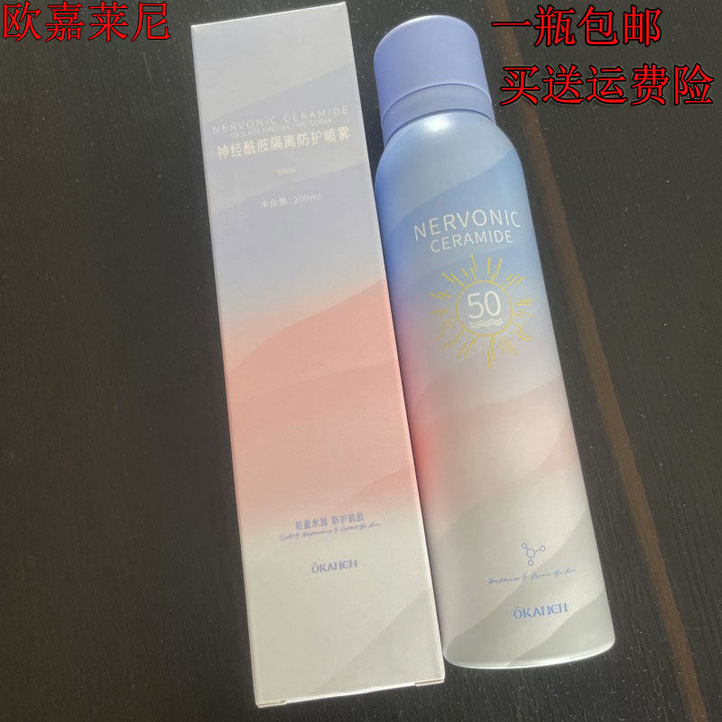 欧嘉莱尼防晒隔离喷雾清爽不油腻防水防汗学生面部防护喷防紫外线