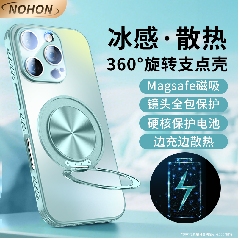 夏季散热支点壳360°旋转苹果16