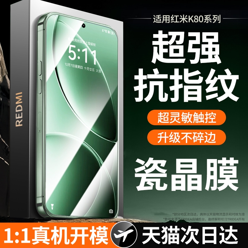 【现货速发】小米红米k80手机膜
