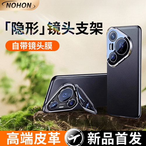 [高端真皮全包]华为Pura80手机壳