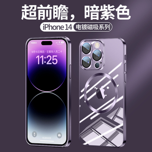 适用iphone14pro手机壳暗紫色苹果14新款透明硅胶14promax磁吸magsafe全包防尘超薄高级感14Plus防摔男女情侣