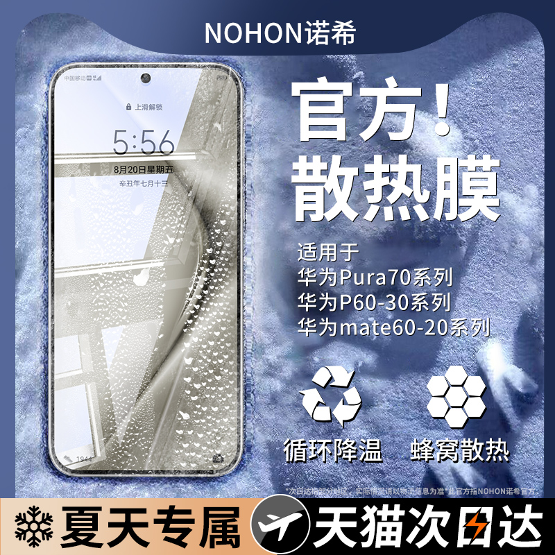 高清防蓝光pura70pro钢化膜