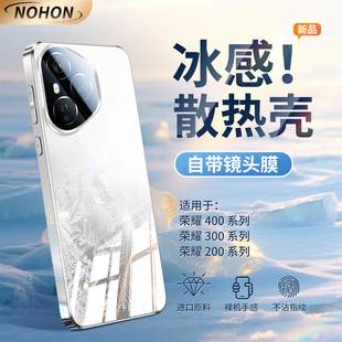 降温荣耀400防摔镜面玻璃honor300Pro镜头全包保护200pro透气硅胶男女 冰感散热 适用荣耀400Pro手机壳新款
