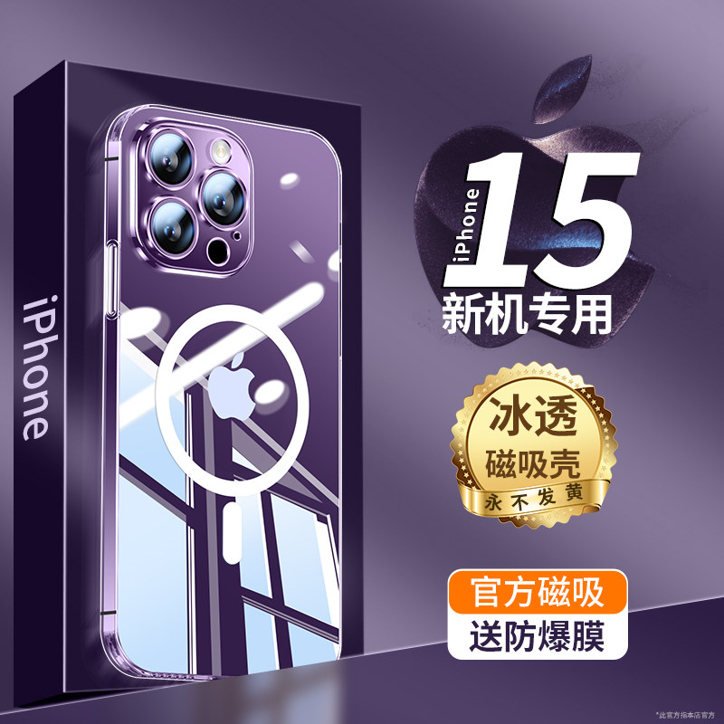适用苹果15ProMax手机壳新款透明iphone14保护套Magsafe磁吸玻璃15plus高级全包防摔13无线充电男女12pro超薄怎么看?