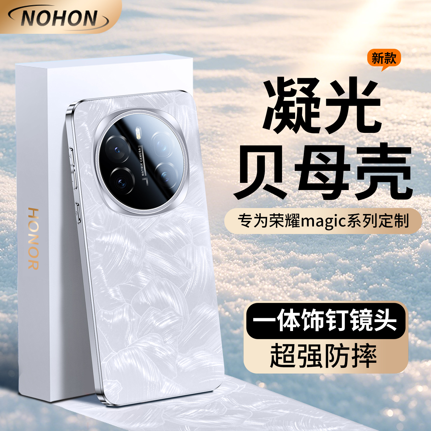 【女生摆拍神器】magic7手机壳