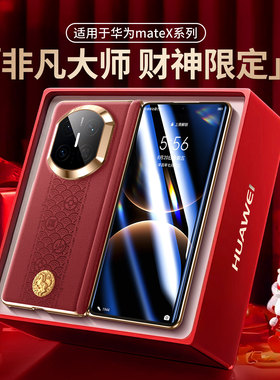 顺丰非凡财神适用华为matex7典藏版手机壳红色本命年新款matex6典藏版全包防摔镜头x5磁吸折叠中轴保护x3男女