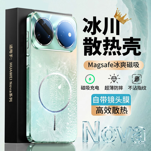 散热保护手机壳nova16磁吸磨砂