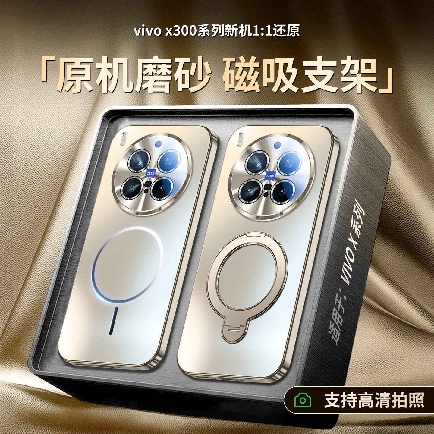 磁吸带支架vivox300/200手机壳