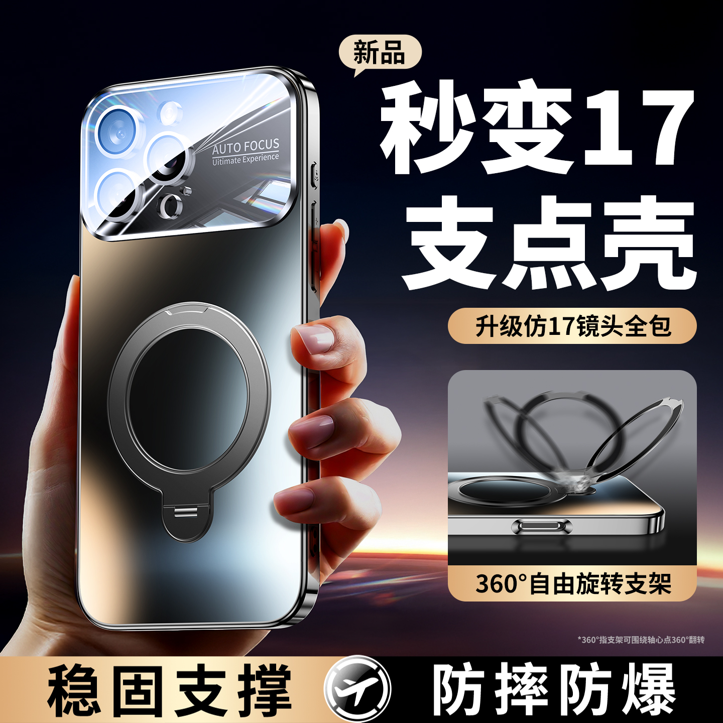 【顺丰空运】镭射炫彩支架手机壳