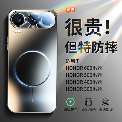 【昆仑冰砂散热】荣耀磁吸防摔壳