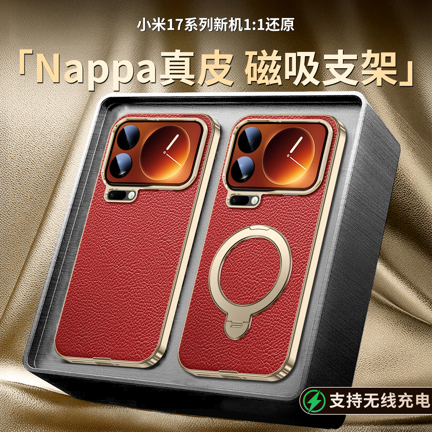 真皮支点壳小米17promax手机壳