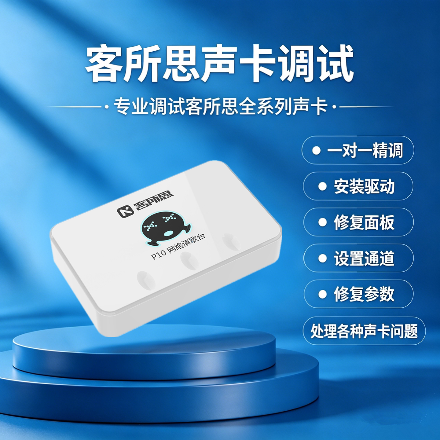 客所思声卡维修驱动安装无声处理图片