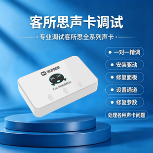 客所思调试p10pk3k30sK20p30p20k10k30售后安装声卡精调效果机架
