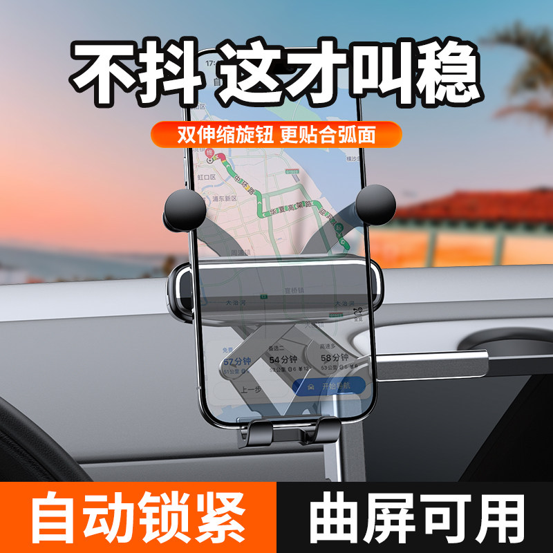 特斯拉中控屏导航支架