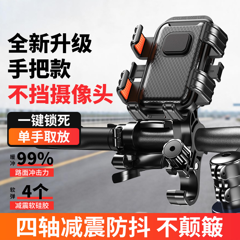 自行车手机架一键锁紧防震减震