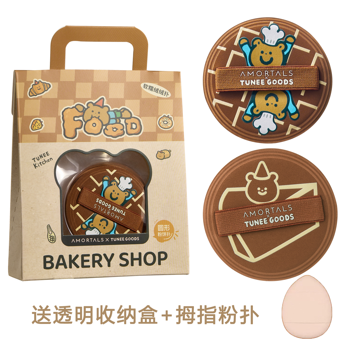 送拇指粉扑！尔木萄植绒粉扑