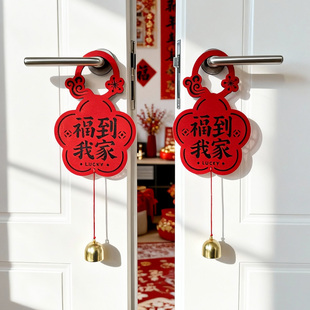 2026新款新年马上来福门把手挂件大门装饰品门套挂饰春节过年布置