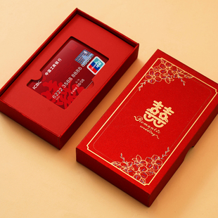 结婚订婚银行卡礼金盒提亲彩礼敬茶改口费钱盒子嫁妆聘礼卡钱盒子