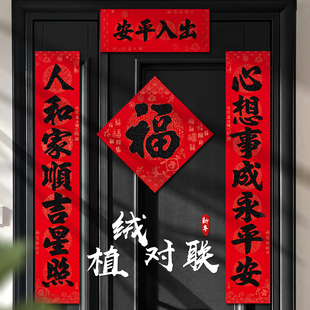 2026马年绒布全背胶对联新款植绒春联家用大门福字门贴春节过年