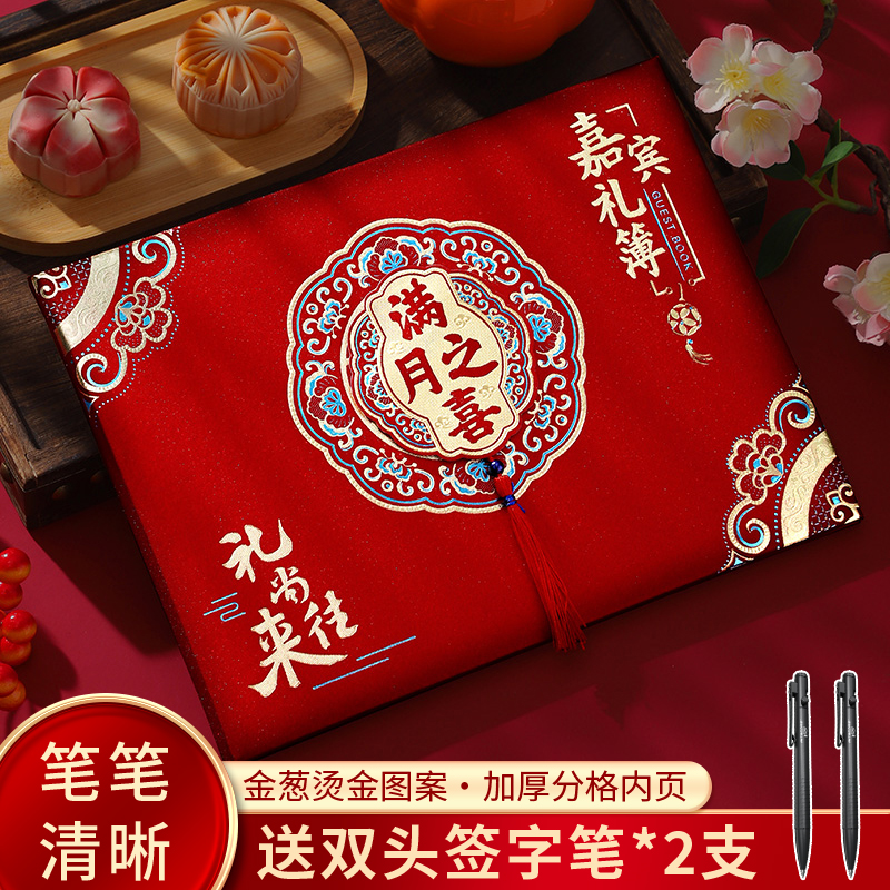 宝宝满月酒礼薄本周岁生日记账本喜事百天礼单簿百日宴嘉宾礼金簿