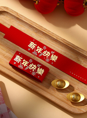 红包袋通用礼金封条新年一万元卡钱套过年送礼钱封捆钱条专用