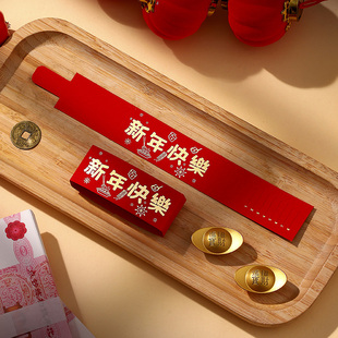 红包袋通用礼金封条新年一万元卡钱套过年送礼钱封捆钱条专用