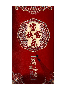 聪明伶俐小孩办生日宴席宝宝出生红包满月周岁百天酒压岁红包包邮