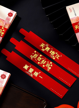 订婚结婚彩礼现金封条万元千元捆钱喜字捆钱套聘礼礼金绑钱扎带纸