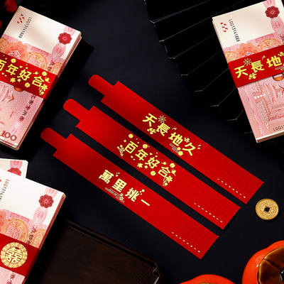 订婚结婚彩礼现金封条万元千元捆钱喜字捆钱套聘礼礼金绑钱扎带纸