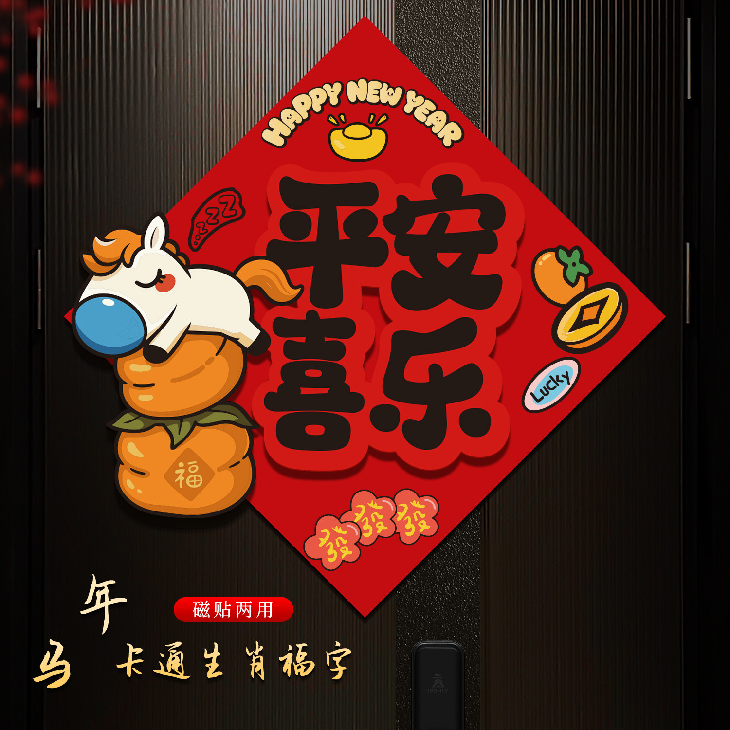 福字门贴立体2026新款马年高端入户大门春节新年过年装饰布置用品,节庆用品/礼品,福字/窗花/窗贴,淘宝优惠券,粉丝福利购,淘宝优惠卷